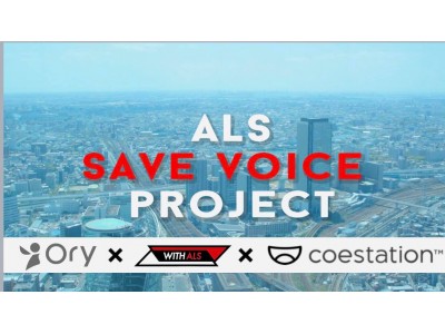 話せなくなるALS患者の”自分の声”を救う。「ALS SAVE VOICE」プロジェクト、視線入力×自分の声を基にした合成音声でコミュニケーションが取れるようになるサービスを、本日より提供開始