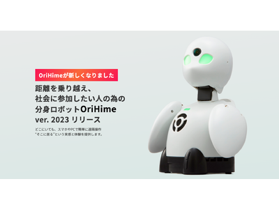 オリィ研究所が分身ロボットOriHimeの初の販売モデル「OriHime ver.2023」を発表