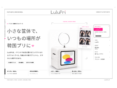 イベントや店舗を、韓国プリの撮影スポットに。小型フォトブース「LuluPri」提供開始