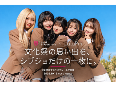 文化祭の思い出を、シブジョだけの一枚に。LuluPri × 渋谷女子インターナショナルスクールの限定コラボフレームが登場