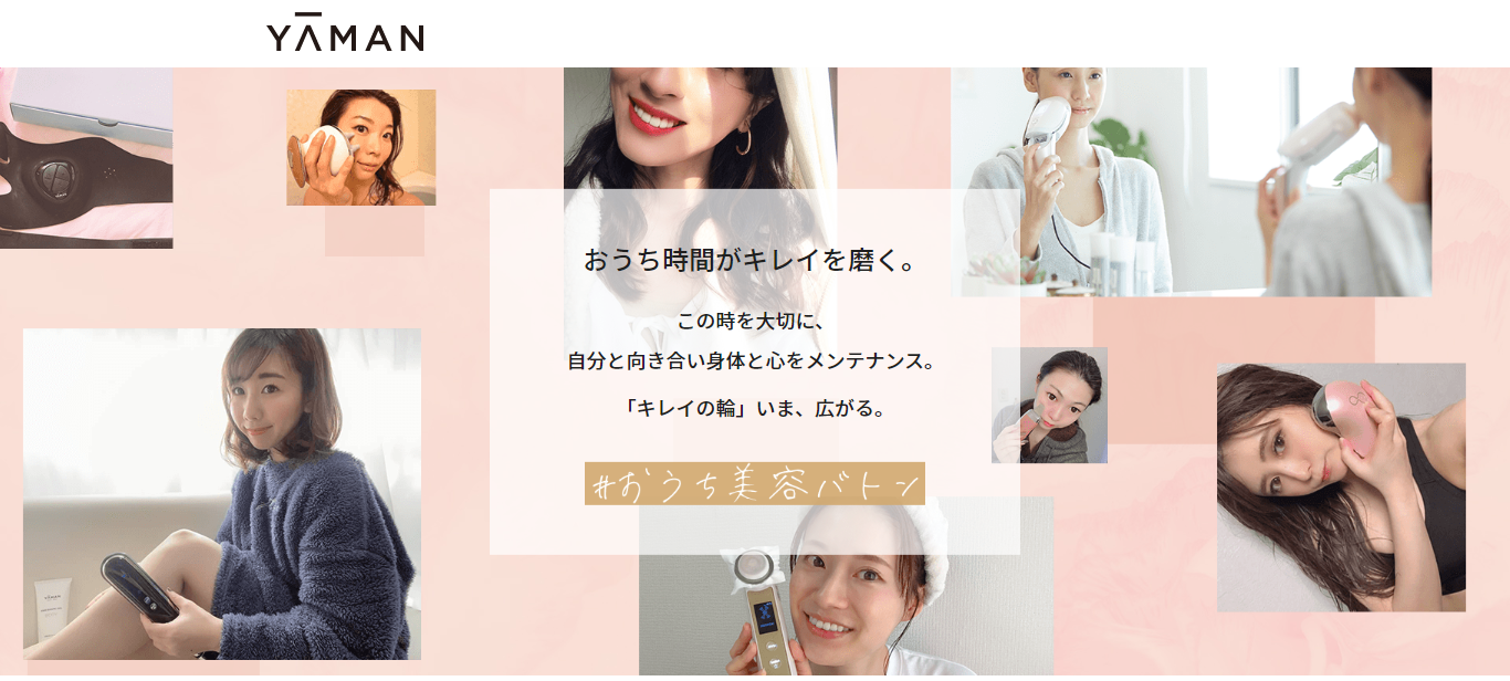 おうち時間を楽しく過ごそう！「#おうち美容バトン」プロジェクト、スタート