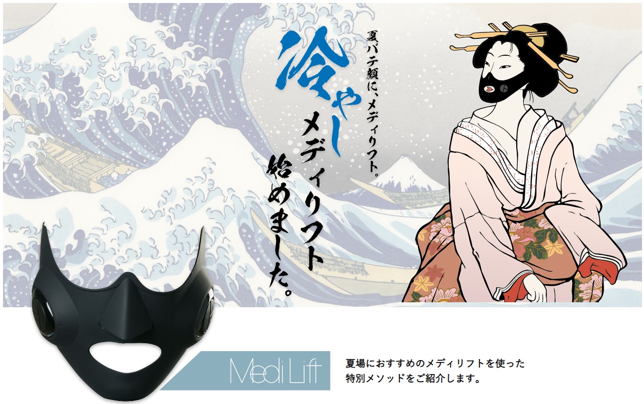 “夏バテ顔”をひんやり心地よくケアするスペシャルメソッド『冷やしメディリフト』特設サイトを公開