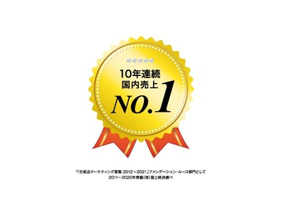 「オンリーミネラル」 10年連続国内売上No.1*1を達成