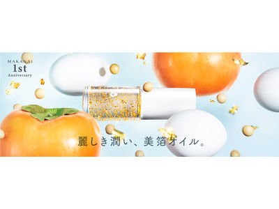金沢の金箔店をルーツにもつスキンケアブランド「MAKANAI」 POP UPショップが上野マルイ・有楽町マルイに続々登場