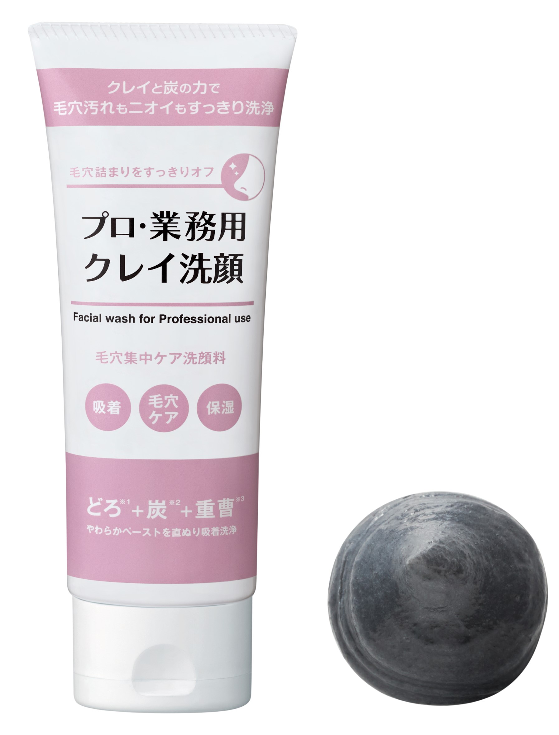 シリーズ累計販売数130万本突破*1の「プロ・業務用」シリーズより『プロ・業務用 クレイ洗顔』が登場