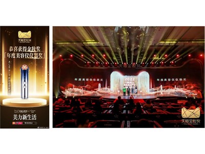 中国最大規模のビューティ・アワード『Tmall Beauty Awards 2022 (2022天猫金粧賞)』５年連続受賞