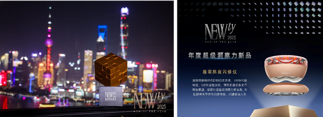 プレスリリース「Tmall「小黒盒（HEY BOX）」主催の超級新品盛典にて、ヤーマンが「2025年NEWブレイクスルーブランド部門賞」を受賞」のイメージ画像