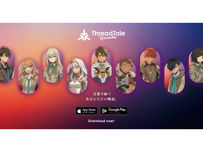 AI�Z�p�����p���āA���ꂪ���A���^�C���ɕς��I�Θb�^�m�x���Q�[���wThreadTale : �R�g�m�n�x�z�M�J�n