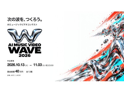 AI×音楽×映像の新たな祭典「AI MUSIC VIDEO WAVE 2026」開催決定！元エイベックス取締役や現役アーティストらが審査員に