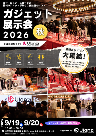 �w�K�W�F�b�g�W����2026 �H Supported by Ulanzi�x��9��19���i�y�j�E9��20���i���j�ɓ�q�ʐ� �Ӊ��Ɠd 2�K E-room 1�AE-room2�A �G�X�J���[�^�[�O�ŊJ�ÁI
