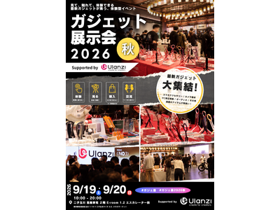 『ガジェット展示会2026 秋 Supported by Ulanzi』を9月19日（土）・9月20日（日）に二子玉川 蔦屋家電 2階 E-room 1、E-room2、 エスカレーター前で開催！