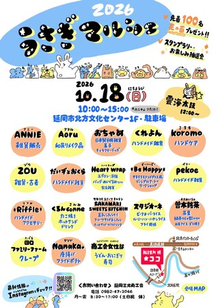 【宮崎県延岡市】地域を彩るハンドメイド雑貨とグルメが集結! 延岡市三北商工会女性部北方支部が「うさぎマルシェ」を開催