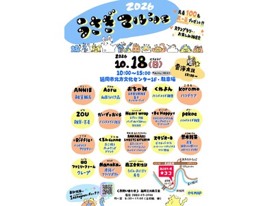 【宮崎県延岡市】地域を彩るハンドメイド雑貨とグルメが集結！　　延岡市三北商工会女性部北方支部が「うさぎマルシェ」を開催