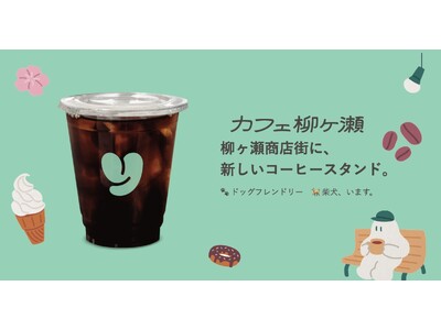 柳ヶ瀬広場予定地に「カフェ柳ヶ瀬」、9月20日ソフトオープン　柳ヶ瀬技研が運営、地元産品「ぎふラル」をJA直営店以外で初めて取り扱う