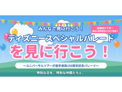 �f�B�Y�j�[�X�y�V�����p���[�h���A��ÓI�P�A���E�d�ǐS�g��Q���ƈꏏ�� �`�������j�o�[�T���c�A�[�A�Q���Ƒ���10��1�������W�`