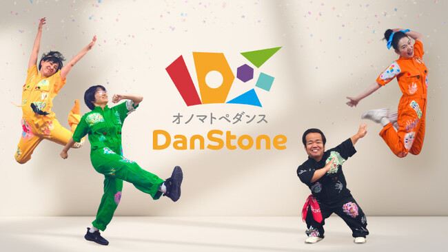 HITOWAキッズライフ、オリジナルダンスコンテンツ「DanStone」を2026年10月リニューアル！オノマトペでダンスを楽しみながら幼児期に必要な運動能力や体力の基盤を育む。