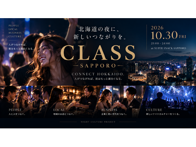 北海道の「人・店・企業」をつなぐ、新たなナイトカルチャープロジェクト「CLASS」始動。10月30日、札幌・すすきので次回イベントを開催
