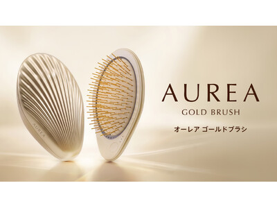 24Kの輝きをまとった、毎日のブラッシング美容。新美容ブランド「AUREA」から、24金ピン×マイクロカレント×赤色LED×マイナスイオンを搭載した「オーレア ゴールドブラシ」が10月19日誕生