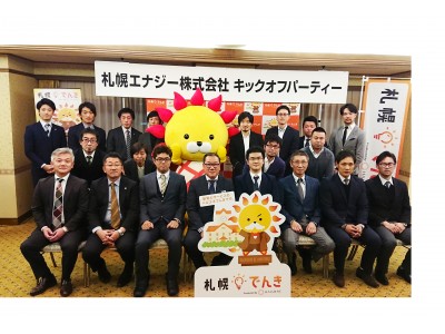 地域創生プラン「札幌でんき」を1月4日より受付開始