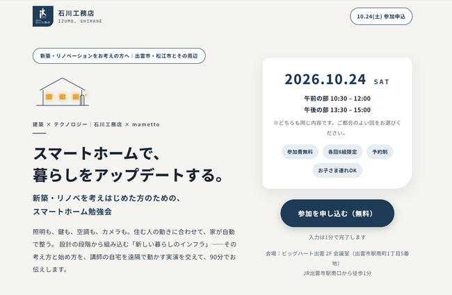 実家の防犯、親の見守り、冬の寒さ。今ある家は、市販のスマートホーム機器でどこまで変えられるか