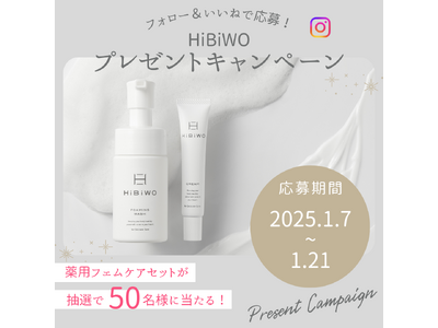 【薬用フェムケア商品が当たる！】HiBiWO公式Instagramいいね＆フォローキャンペーン