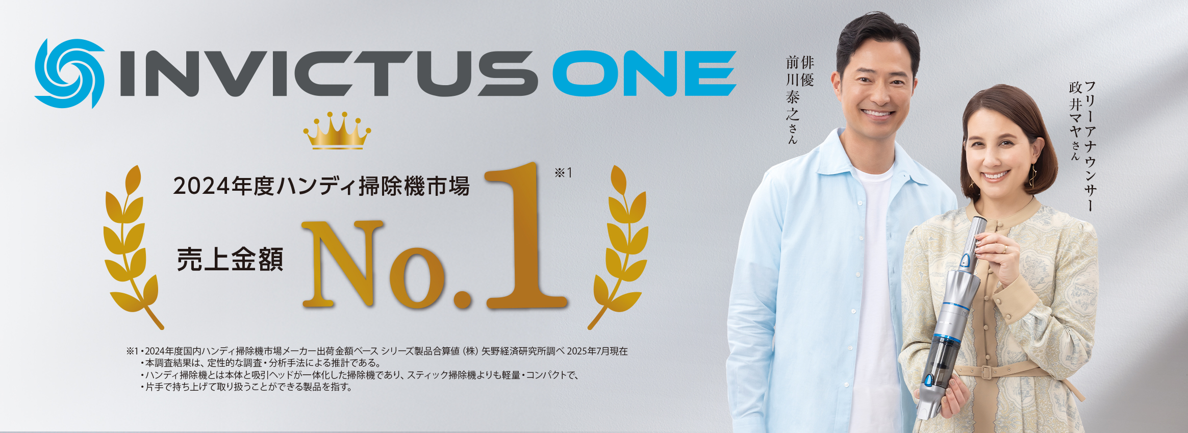 ハンディ掃除機市場　売上金額No.1(※1)を獲得！世界最軽量級(※２)クリーナー「インビクタス ワン」の上位モデル「インビクタス ワン グランド」が全国の家電量販店で販売開始