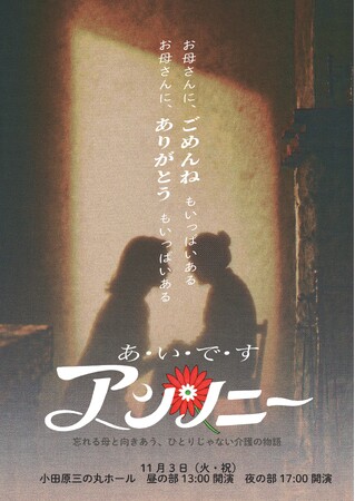 「ひょうきん族」懺悔の神様・ブッチー武者（74）認知症と介護を“子どもに隠さず伝える”新作舞台へ