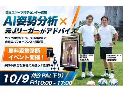 【愛知・刈谷】元Jリーガーの柔道整復師らが 独自の「AI姿勢健診」体験イベントを初開催