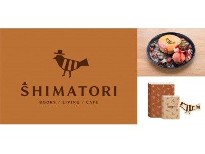 書店の生き残りをかけたリブランディング！本と暮らしのお店「SHIMATORI」(4月4日 鳥取県米子市にオープン)