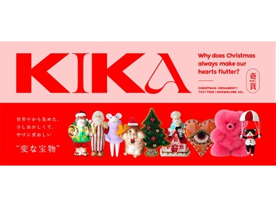 “変な宝物”を集めたクリスマスブランド『奇貨/KIKA』、2026 Collectionを発表