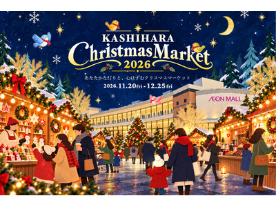 「KASHIHARA Christmas Market 2026」開催決定！