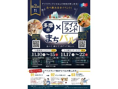 ��2��u�����s�A�C�X�����h���܂��o���v11���J��