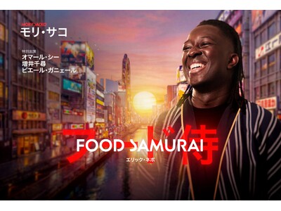 �wFOOD SAMURAI�x9/30�i���jDisney�{�œ��E���E�ē����z�M�J�n�I�t�����X�����E���ڊ��I�~�V���������t���V�F�t �����E�T�R���̓��{����ǂ��h�L�������^���[�V���[�Y�I