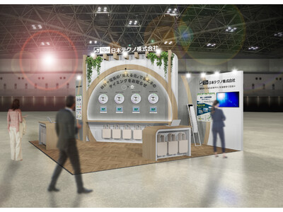 異業種交流展示会「メッセナゴヤ2024」に出展します！2024年10月30日（水）～11月1日（金）