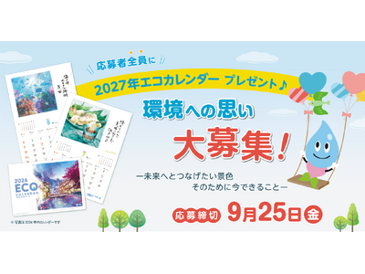 日本テクノ独自の環境活動「エコカレンダー 2027」