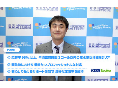 新潟市水道局、応答率95％以上の「お客さまコールセンター」運営の好事例 ～立ち上げから業務拡大まで二人三脚で取り組んだ14年、寒波緊急対応の裏側とは