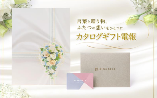 プレスリリース「「言葉だけでは伝えきれない想いを、贈り物に込めて」でんぽっぽ初のカタログギフト付き祝電5種を新発売（WEB申込限定）」のイメージ画像
