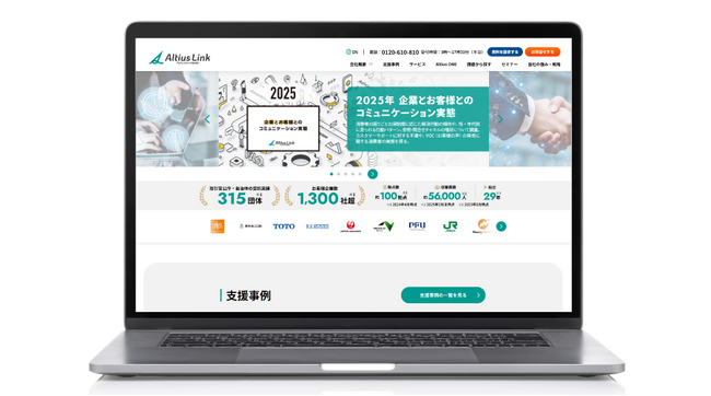 アルティウスリンク、AI・DX時代の多様な企業ニーズに応える　サービスサイトを全面リニューアル