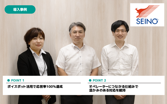 アルティウスリンク、西濃運輸のカスタマーセンターで繁忙期・非常時でも応答率100%を実現