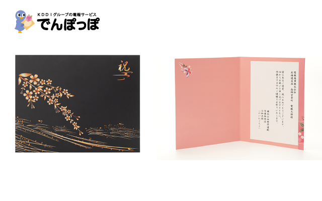 でんぽっぽ、電報台紙 5種を12月15日より新発売