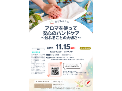 【群馬・高崎】子育てをする人にも、自分をいたわる時間を。託児付き「きびるカフェ」を11月15日に開催