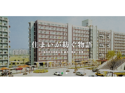 大阪・泉北ニュータウン『ヤングタウン』の軌跡を公開！