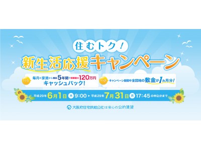 大阪府内でお得に引越ししませんか?家賃を最大120万円キャッシュバック!