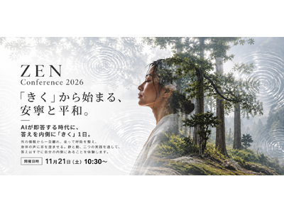AI���������鎞��ɁA����������Ɂu�����v����b�wZEN Conference 2026�x��11��21���A�T�̗��E�i�������ŊJ��