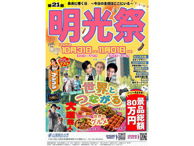【本格アジア飯大集合】留学生が本気で届ける本場の味（ベトナム・ネパール・スリランカ…）が大阪観光大に勢ぞろい！