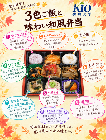 奈良県内管理栄養士養成課程の４つの大学が開発！学生考案「彩り野菜弁当」を近畿2府4県のイオン計83店舗で販売！