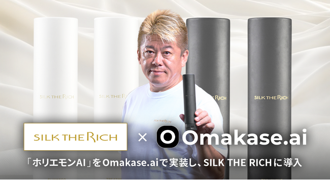ジールス、Omakase.aiを活用した“ホリエモンAI”を「SILK THE RICH」に提供開始