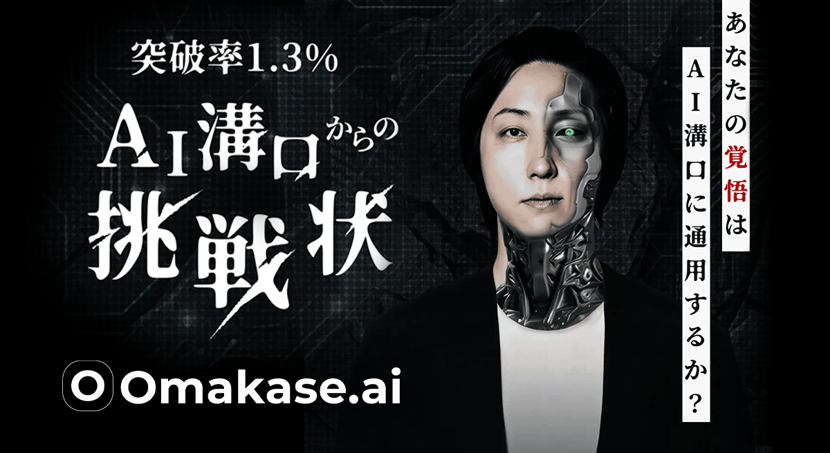 ジールス、Omakase.aiを活用して溝口勇児氏の思考を完全再現した「A…