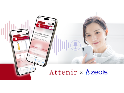 ジールス、アテニアに化粧品業界初※となる音声対応の接客AIエージェントを導入