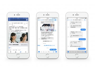 パーソルグループ運営の「パーソルテクノロジースタッフ」にFacebook Messengerと連動した次世代型会話広告「fanp」を導入後、登録率約３倍を実現